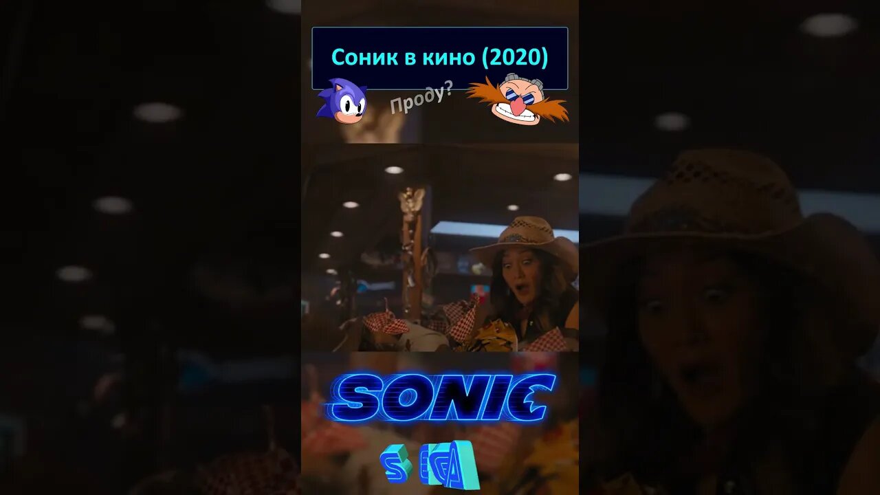 Соник шалит на сверхсветовой скорости 🦔💍 #shorts #sonic #sonicthehedgehog #sega 0015