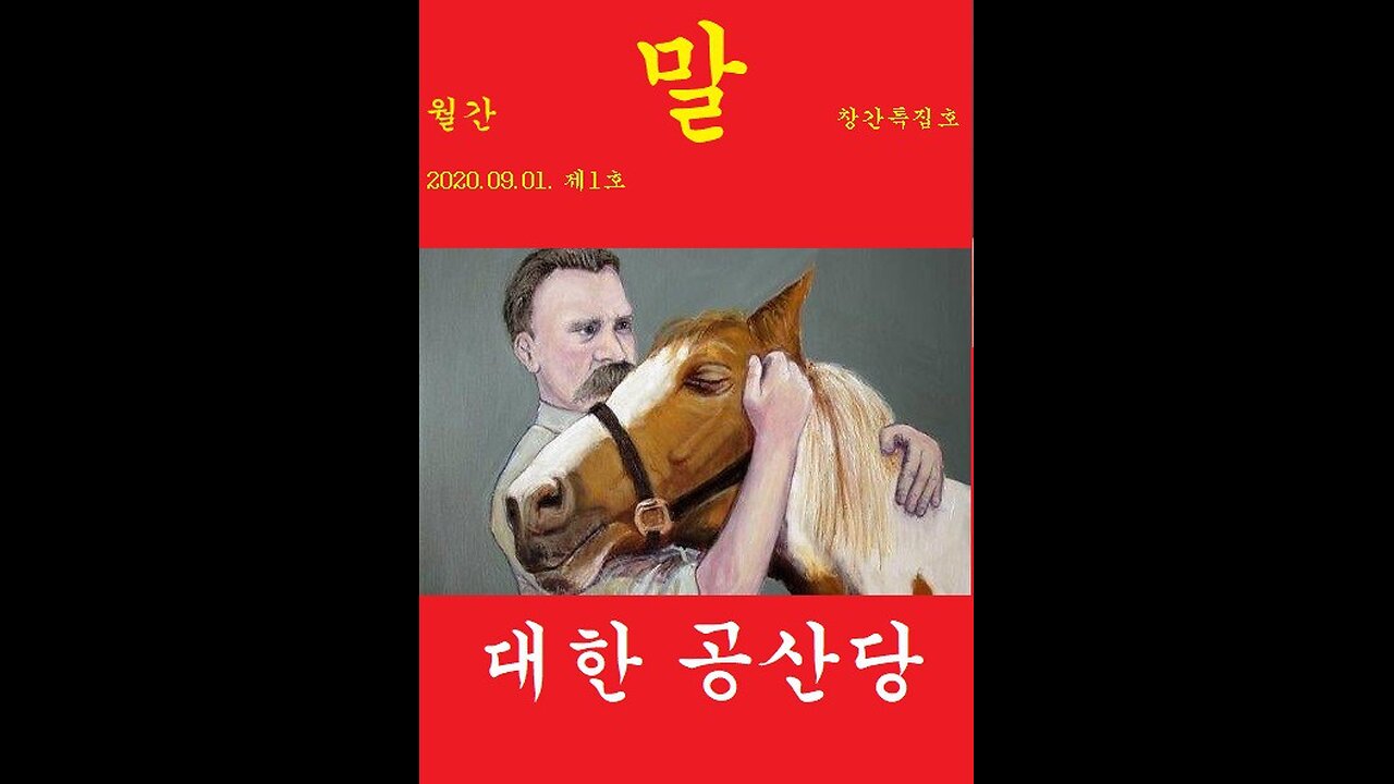 정부와 닮은 정당(건준위) 건설을 서둘러야 한다