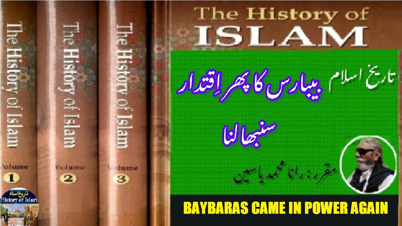 How Bay-baras came in power again | بے بارس دوبارہ اقتدار میں کیسے آئے؟