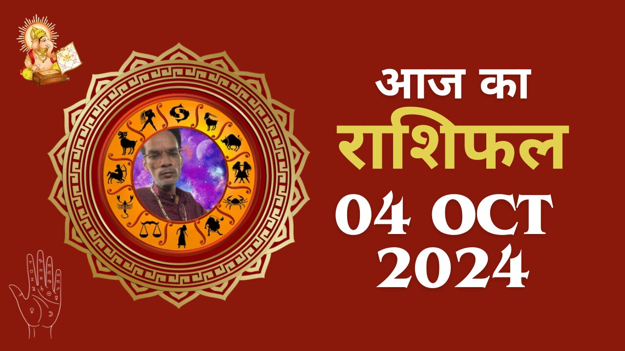 Aaj ka rashifal 04 October 2024 Aries to Pisces today horoscope in Hindi