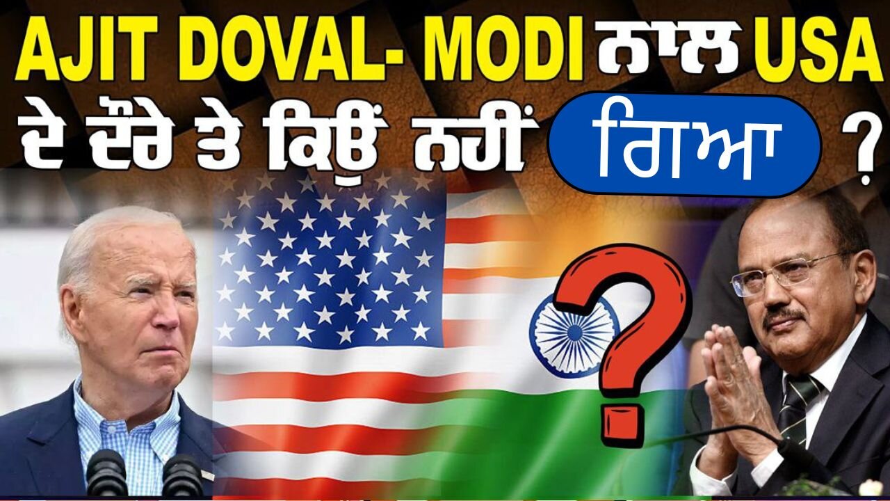 LIVE : 24-09-24 | AJIT DOVAL MODI ਨਾਲ USA ਦੇ ਦੌਰੇ ਤੇ ਕਿਉ ਨੀ ਗਿਆ? | POLITICS PUNJAB TV