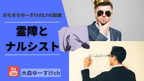 健康を意識しない生き方食べ方考え方 〜霊障とナルシストについて〜