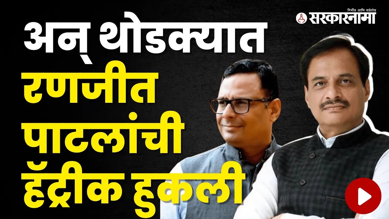 अमरावतीत पाटलांना धूळ चारणारे धीरज लिंगाडे कोण आहेत? | Politics | Maharashtra | Sarkarnama