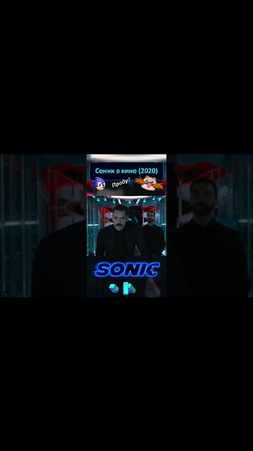 Это я называю "Хороший - Плохой полицейский" 🦔💍 #shorts #sonic #sonicthehedgehog #sega 0020