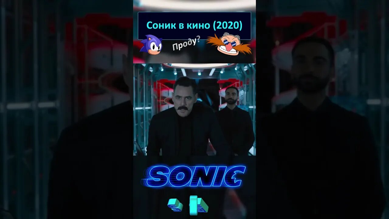 Это я называю "Хороший - Плохой полицейский" 🦔💍 #shorts #sonic #sonicthehedgehog #sega 0020