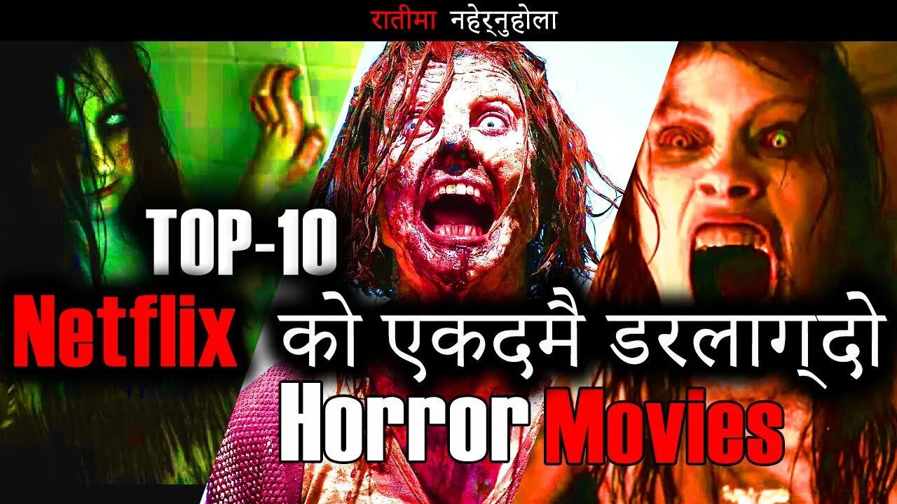 Top 10 The Best Horror Movies on Netflix || सबै भन्दा डरलाग्दो movies || 2023