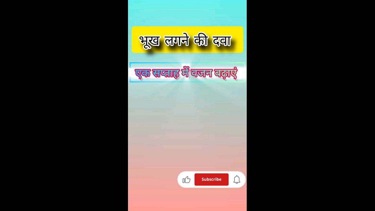 Bhukh lagne ki dawa/bhukh ko kaise badhana h #medical #science #pharamcy