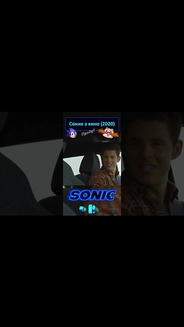 Сэр Пончик: Надеюсь мне всё это только приснилось! 🦔💍 #shorts #sonic #sonicthehedgehog #sega 0003