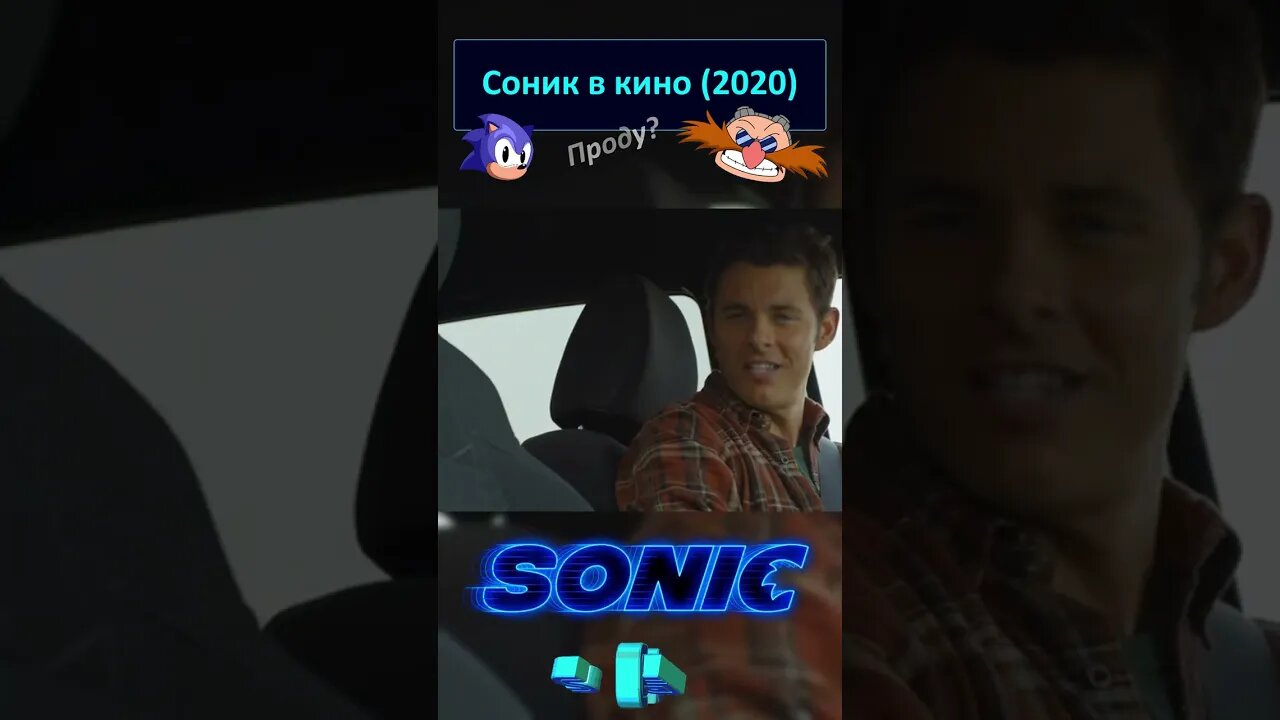 Сэр Пончик: Надеюсь мне всё это только приснилось! 🦔💍 #shorts #sonic #sonicthehedgehog #sega 0003