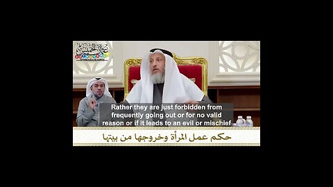 Ruling on Women's Work and Their Going Out of Their Houses- Sh. Uthman al-Khamis #shorts #islam