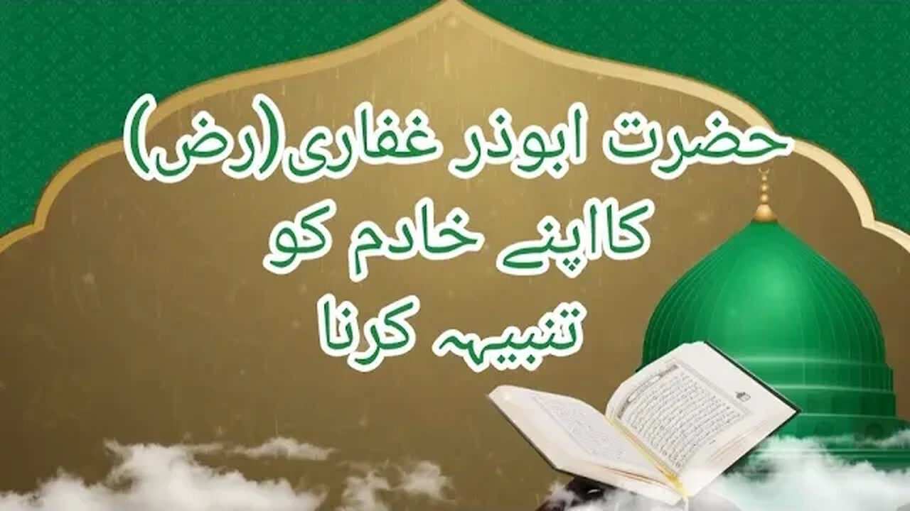 successful personality | life of sahaba | Hazrat Abuzar Ghaffari |teaching of islam | good religion