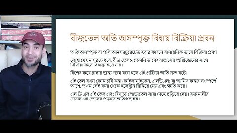 উদ্ভিজ্জ্য এবং বীজ তেল কেন ক্ষতিকর - ডাঃ পল মেসনের আলোচনা থেকে প্রাপ্ত তথ্য