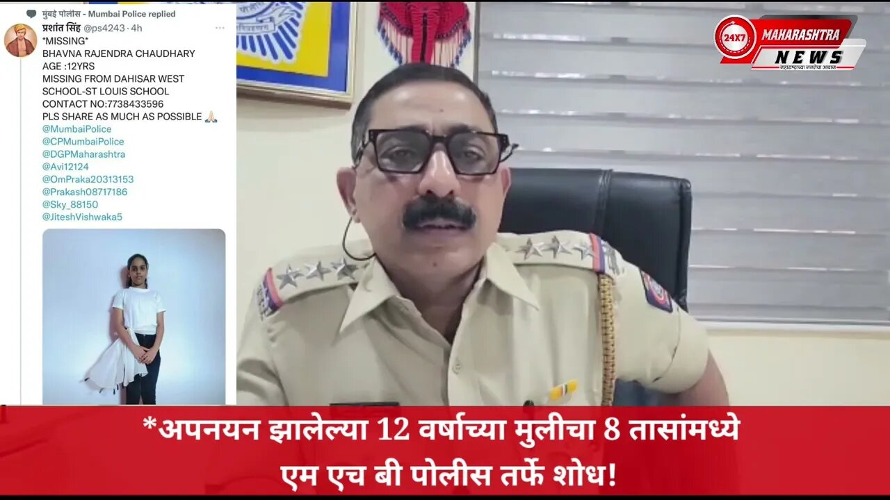 *अपनयन झालेल्या 12 वर्षाच्या मुलीचा 8 तासांमध्ये MHB Police तर्फे शोध! Mhb police station