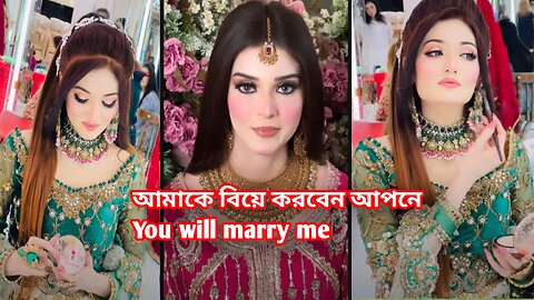 আমাকে বিয়ে করবেন আপনে || You will marry me -Bangladeshi young girls