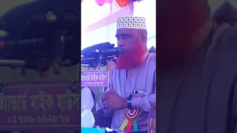 মাওলানা বজলুর রশিদ মিয়া। #short #shortsfeed #shortvideo #shorts #shortsvideo #shortsyoutube