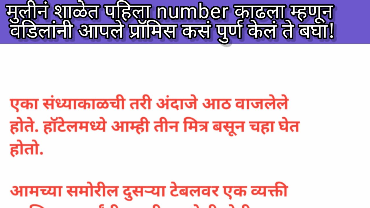 Story of father and daughter in Marathi