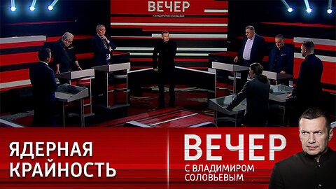 Вечер с Владимиром Соловьевым. Планы США на Россию и Евразию