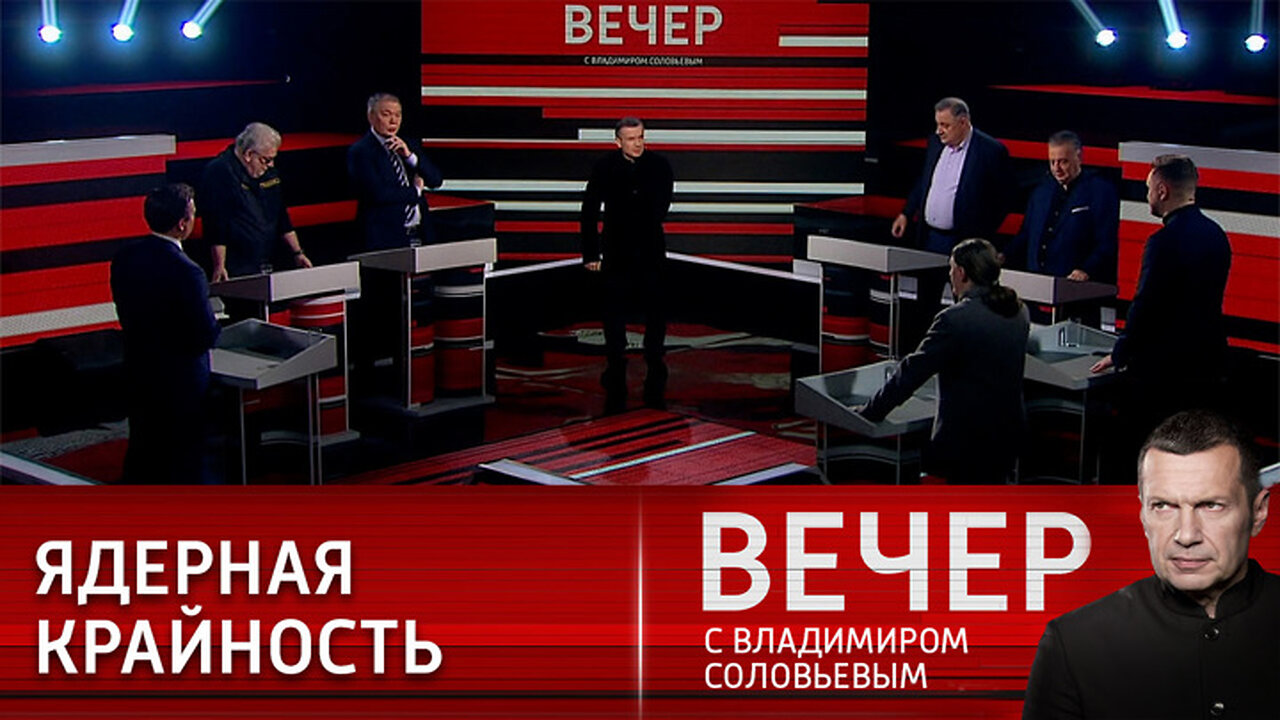 Вечер с Владимиром Соловьевым. Планы США на Россию и Евразию