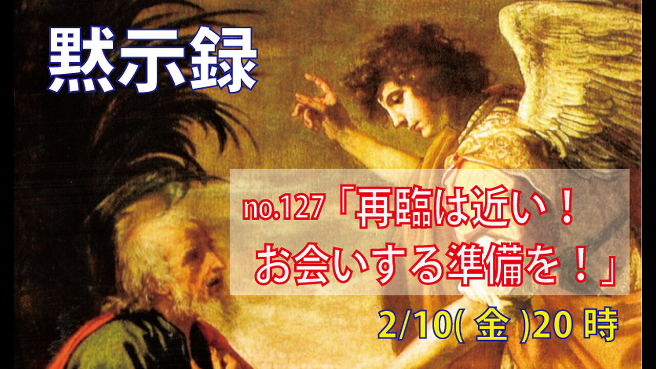 ｢お会いする準備を｣(黙22.6-9)みことば福音教会2023.2.10(金)