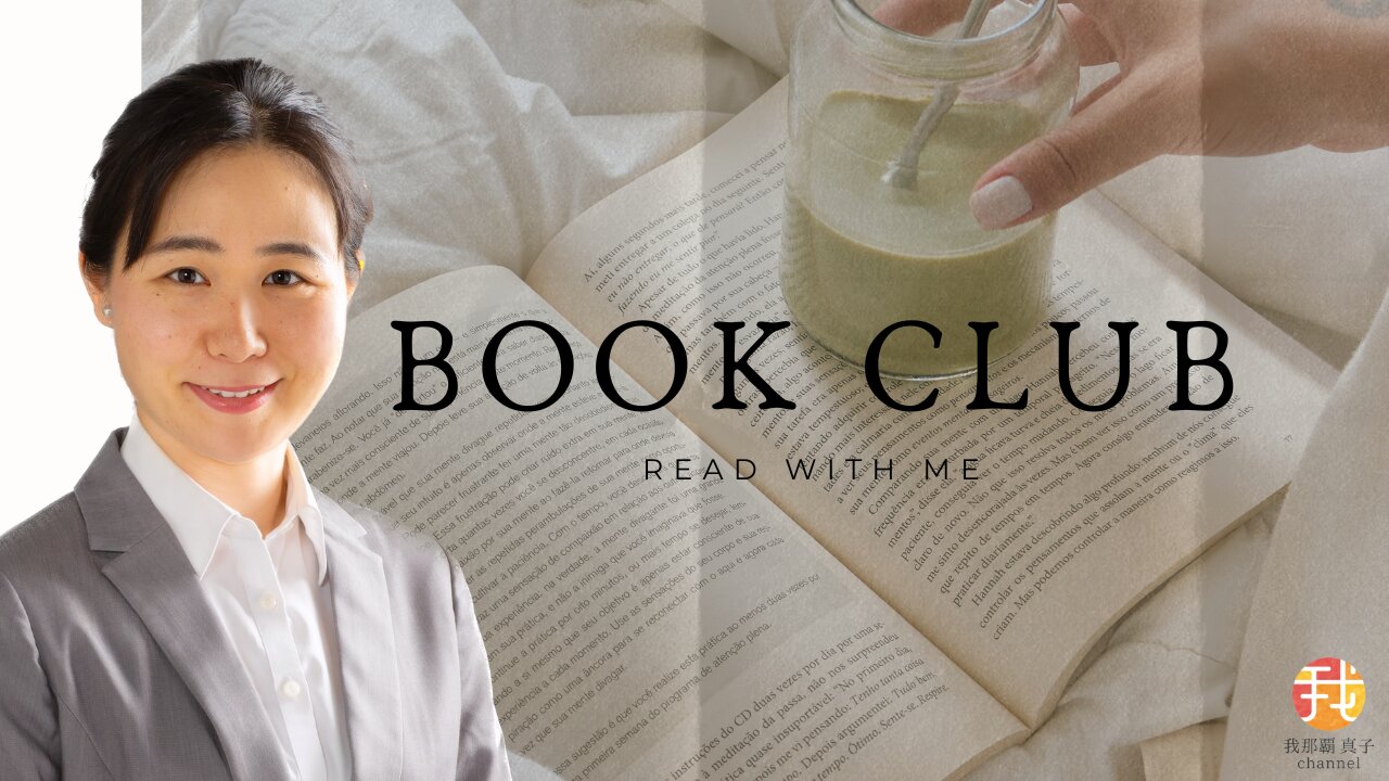 Book Club#1 一緒に読書しよう！【ライブ配信】