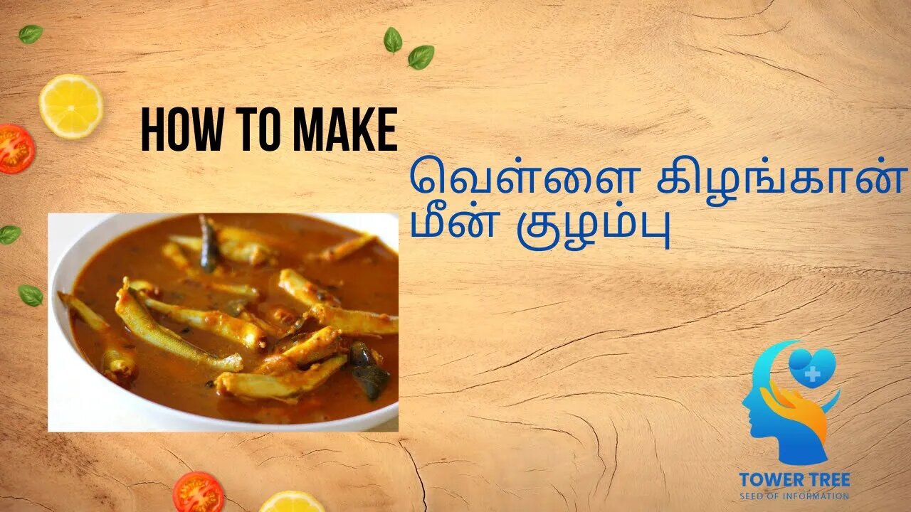 வெள்ளை கிழங்கான் மீன் குழம்பு |White Lady Fish Recipe in Tamil |Fish kuzhambu in tamil