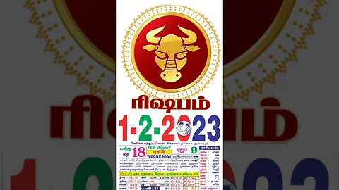 ரிஷபம்||இன்றைய ராசிபலன் ||01|02|2023 |செவ்வாய்கிழமை||Today Rasi Palan | Daily Horoscope