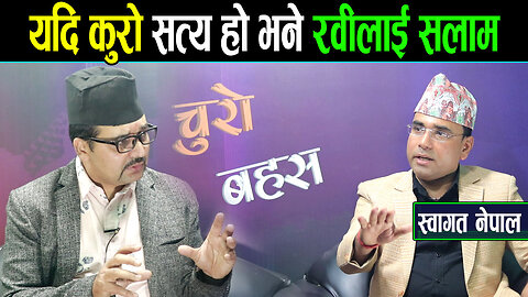 कुरा साँचो हो भने रवीलाई सलाम !सुन्नुस Dark files अडियो रेकर्ड गर्ने तिमिल्सिनाको दर्दनाक कथा