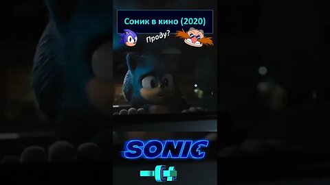 Сиди в машине и не высовывайся! 🦔💍 #shorts #sonic #sonicthehedgehog #sega 0006