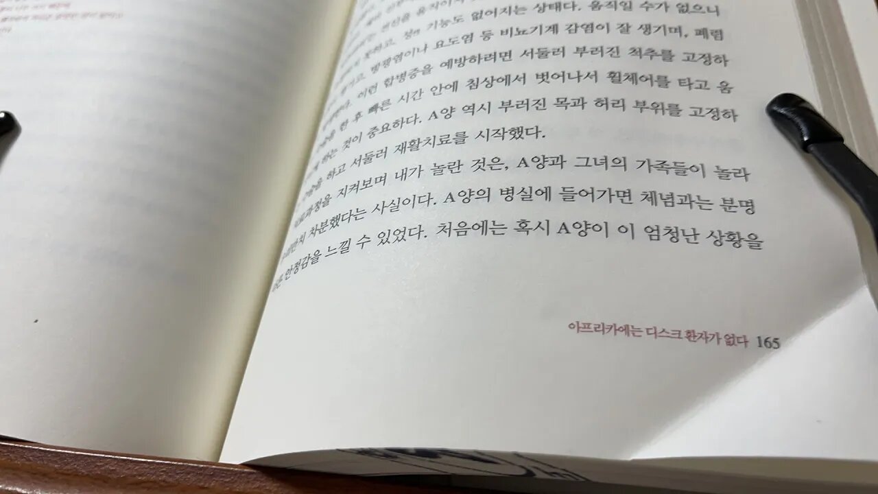 독수리의 눈 사자의 마음 그리고 여자의 손 이춘성 세상만사 잉체유심조 예비신부 척추마비 비뇨기계감염 치료과정 폐렴 욕창 요도염 의료진 조간신문 외래진요 엑스레이 재활치료 무릎뼈