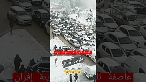 إفران اليوم الثلوج تقطع الطريق إلى مدينة إفران