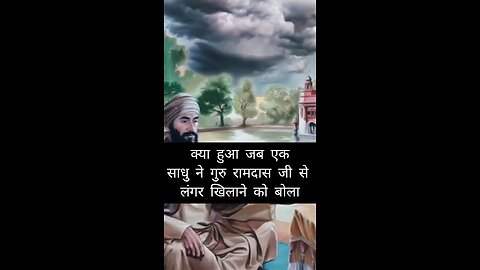 ਧੰਨ ਧੰਨ ਗੁਰੂ ਰਾਮਦਾਸ ਜ਼ੀ Dhan Dhan Guru Ramdass ji