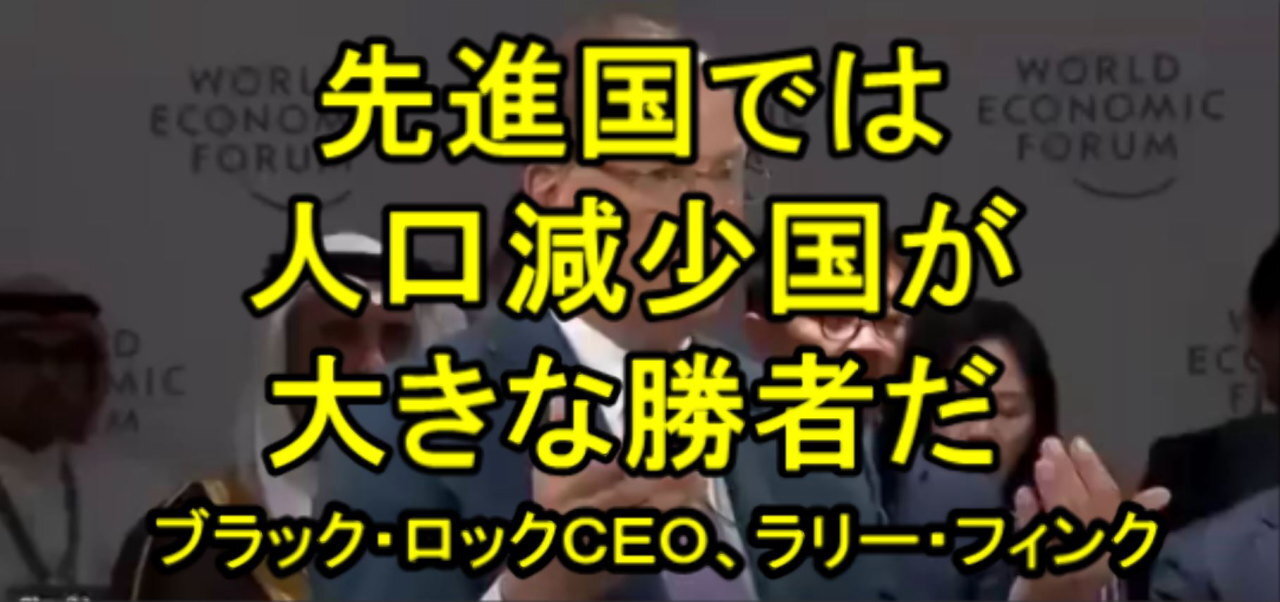 ブラックロック CEO、ラリー・フィンクは、人口減少について語ります。
