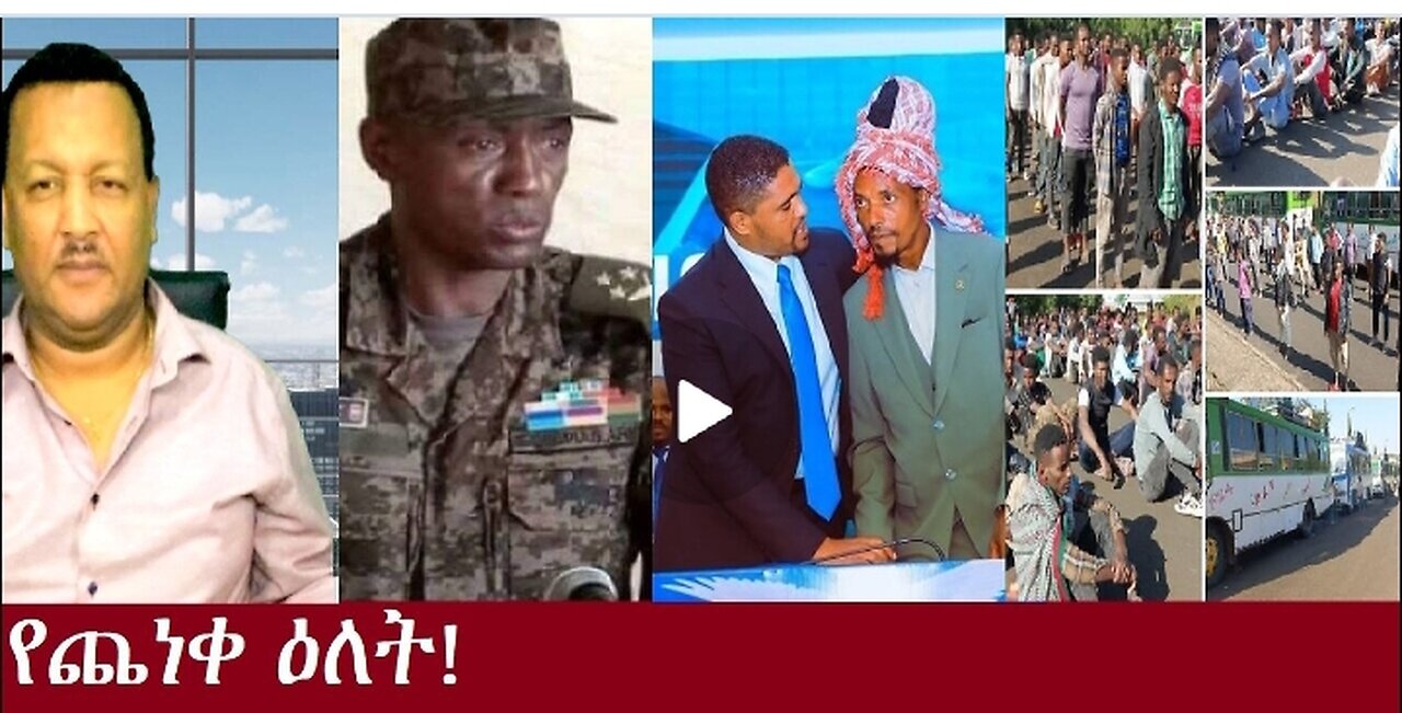 የጨነቀ ዕለት! ሰራዊቱን አስጨረሱት Dec 1,2024 #dere news #dera zena #zena tube #derejehabtewold #ethiopianews