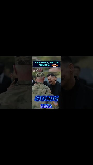 Доктор Эггман унизил генерала 👮 #shorts #sonic #sonicthehedgehog #eggman