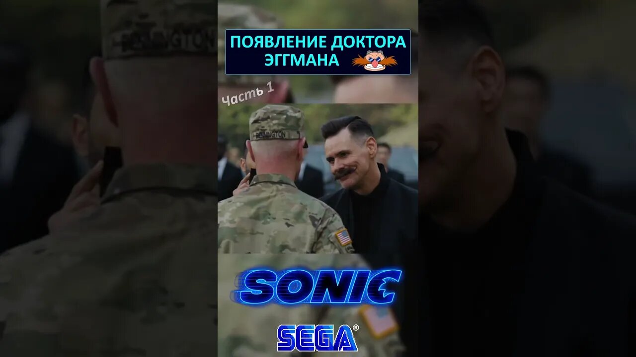 Доктор Эггман унизил генерала 👮 #shorts #sonic #sonicthehedgehog #eggman