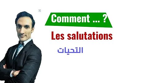 Les salutations - التحيات