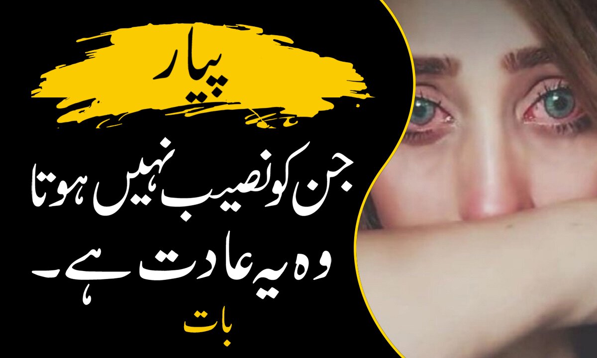 Love is not luck | پیار نصیب نہیں ہوتا | Urdu Series