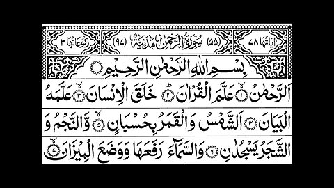 Surah Ar-Rehman Full | Abdul Rahman Al-Sudais (HD)|سورة الرحمان|