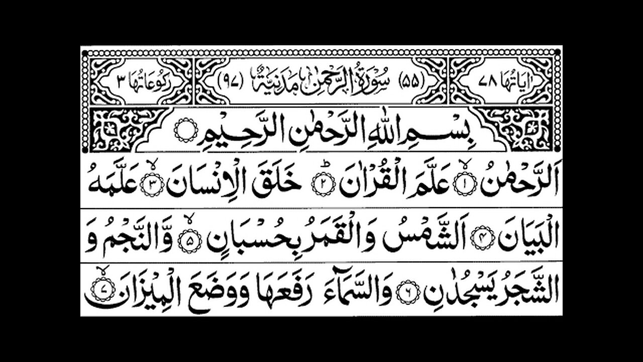 Surah Ar-Rehman Full | Abdul Rahman Al-Sudais (HD)|سورة الرحمان|