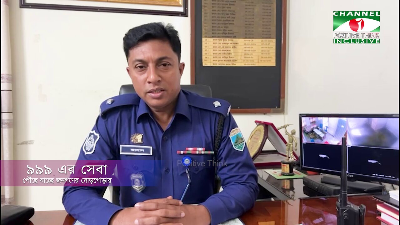 999 এর সেবা পোঁছে যাচ্ছে জনগণের দোড়গোড়ায় | ফোন দিয়ে ওষুধ চাইলেন ব্যাক্তি |Channel I Positive Think |