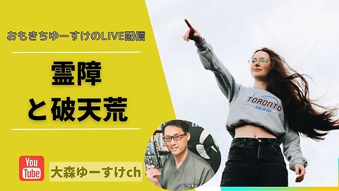 健康を意識しない生き方食べ方考え方 〜霊障と破天荒について〜