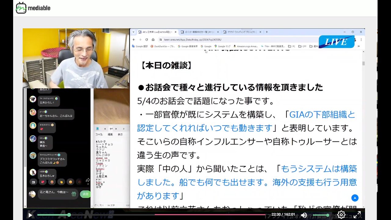 -AK's 昆布茶 Live【前説240506号】独自情報：既に日本の一部官僚がGIAの日本支部を表明!動画➡ 2024-05-08 21-18-09_edit