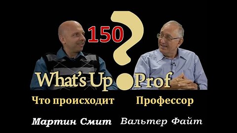 150 ВАЛЬТЕР ФАЙТ: ДАВОС: ВЭФ, ЦАРИ И ТОРГОВЦЫ РЕАЛИЗОВАЛИ НОВЫЙ МИРОВОЙ ПОРЯДОК