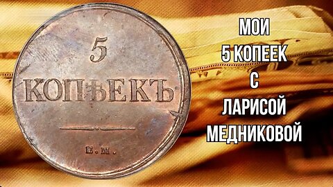 МОИ 5 КОПЕЕКЪ С ЛАРИСОЙ МЕДНИКОВОЙ Стаккато по штатам. Дежавю, или второй съезд генсека Байдена