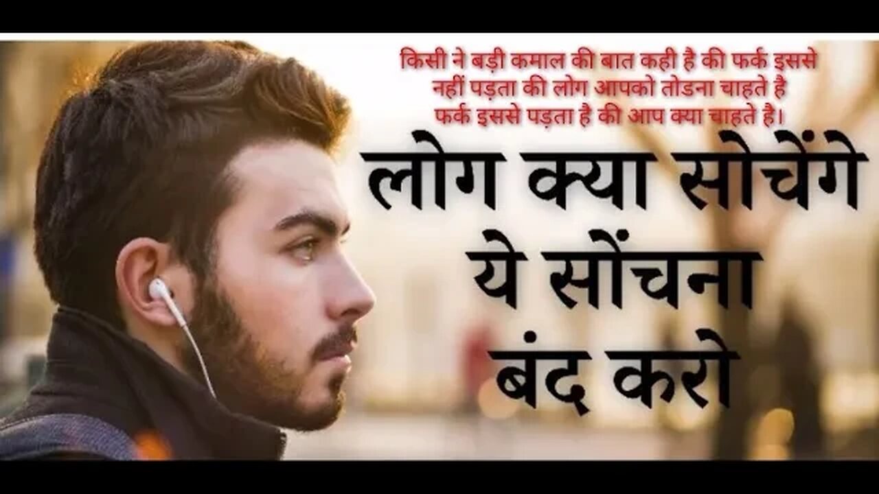 लोग क्या सोचेंगे ये सोचना बंद करो | Success Story | motivational story | Hindi kahani | Hindi story