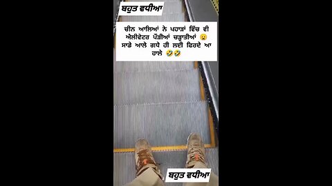 ਚੀਨ ਵਾਲਿਆਂ ਨੇ ਕੀਤਾ ਕਮਾਲ The Chinese Did A Great Job