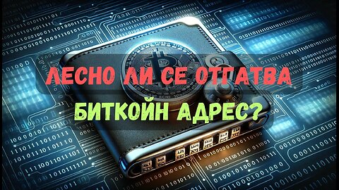 Какъв е шансът да се отгатнат 12-те думи на Биткойн портфейл?