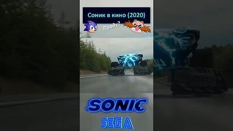 Соник ломает роботов 🦔💍 #shorts #sonic #sonicthehedgehog #sega 0026