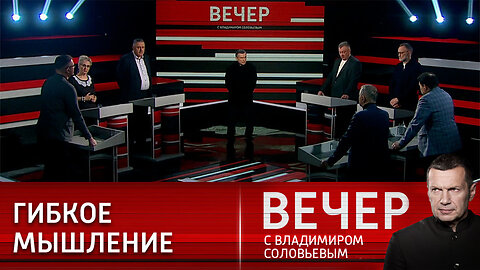 Вечер с Владимиром Соловьевым. Тайное становится явным