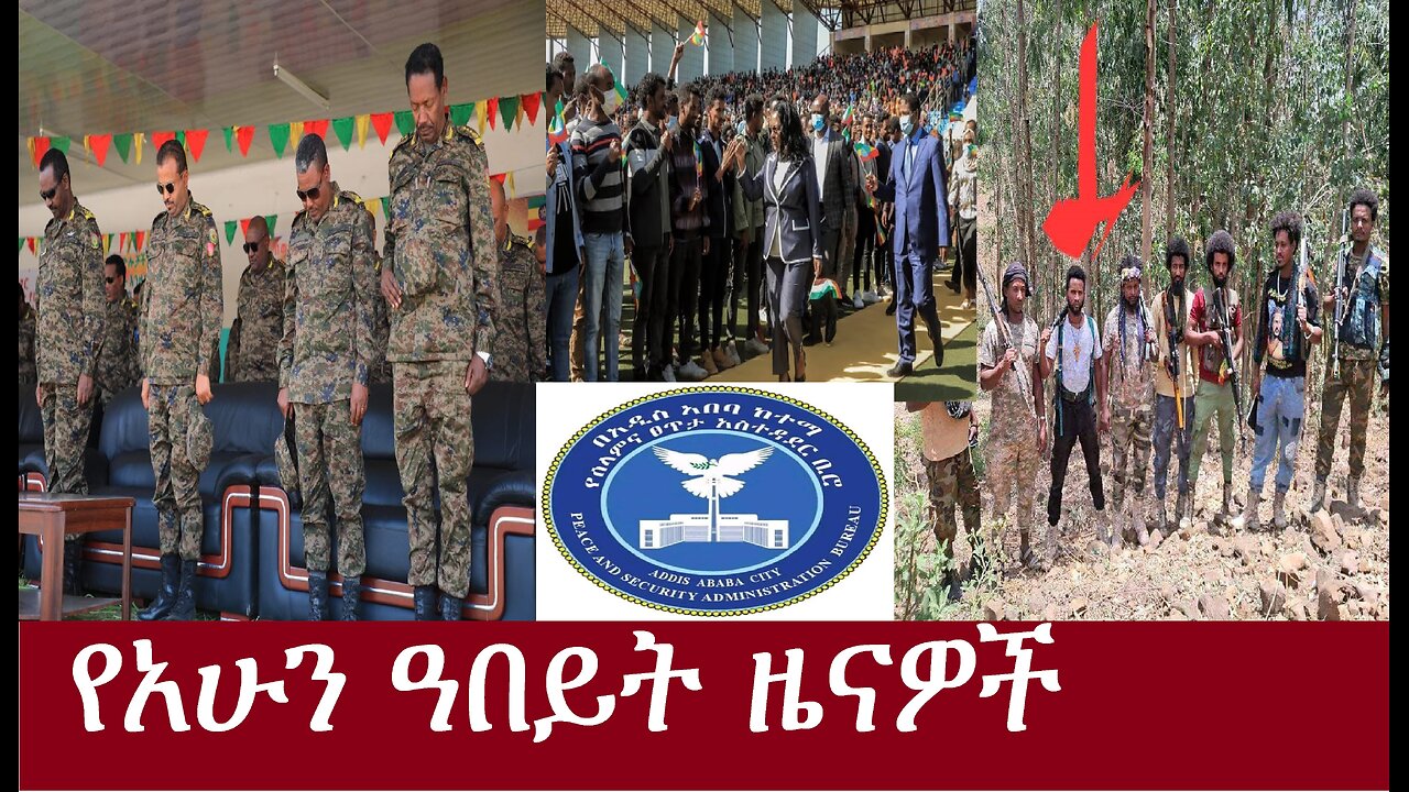 የአሁን ዓበይት ዜናዎች DereNews May3,2024